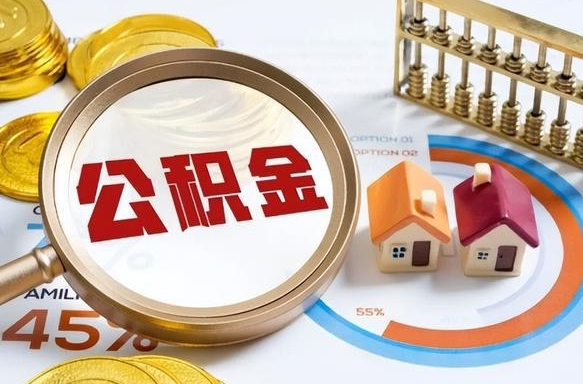 莱芜辞职公积金怎么帮取（辞职了怎么取公积金账户里的钱）